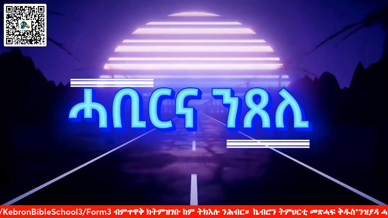 ስለምንታይ ኢና ንኣምላክ ክብሪ ንህቦ?