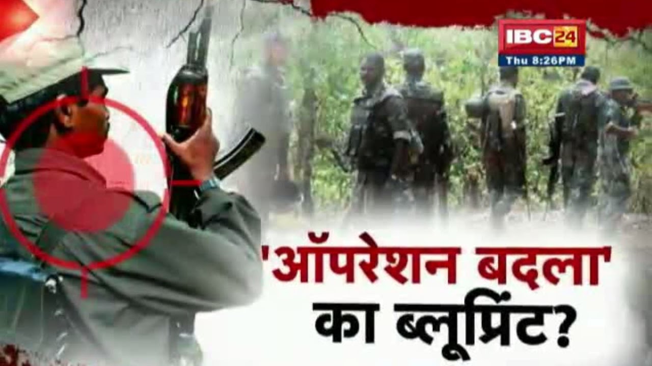 Chhattisgarh in anti-Naxal strategy  !! Aap Ki Baat