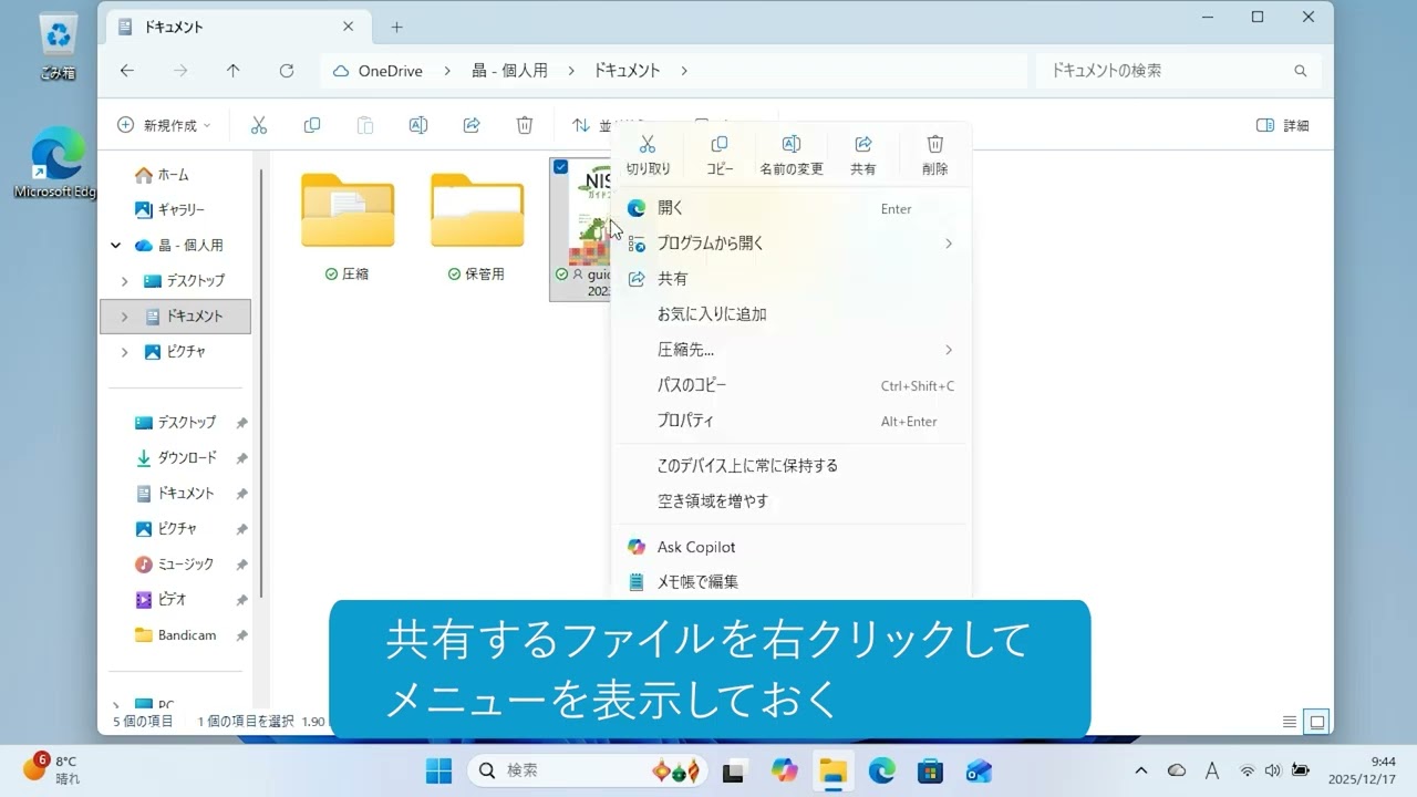 OneDriveに保存されたファイルを共有するには（できるWindows 11 2026年 改訂5版 Copilot対応）