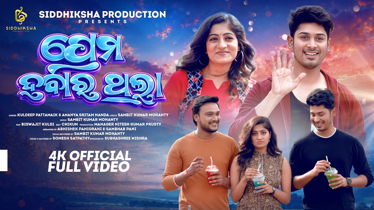 Prema Habara Thila - Full Video - Abhishek P , Lipsha M , Ankit P - Smruti R - Kuldeep & Ananya - SP