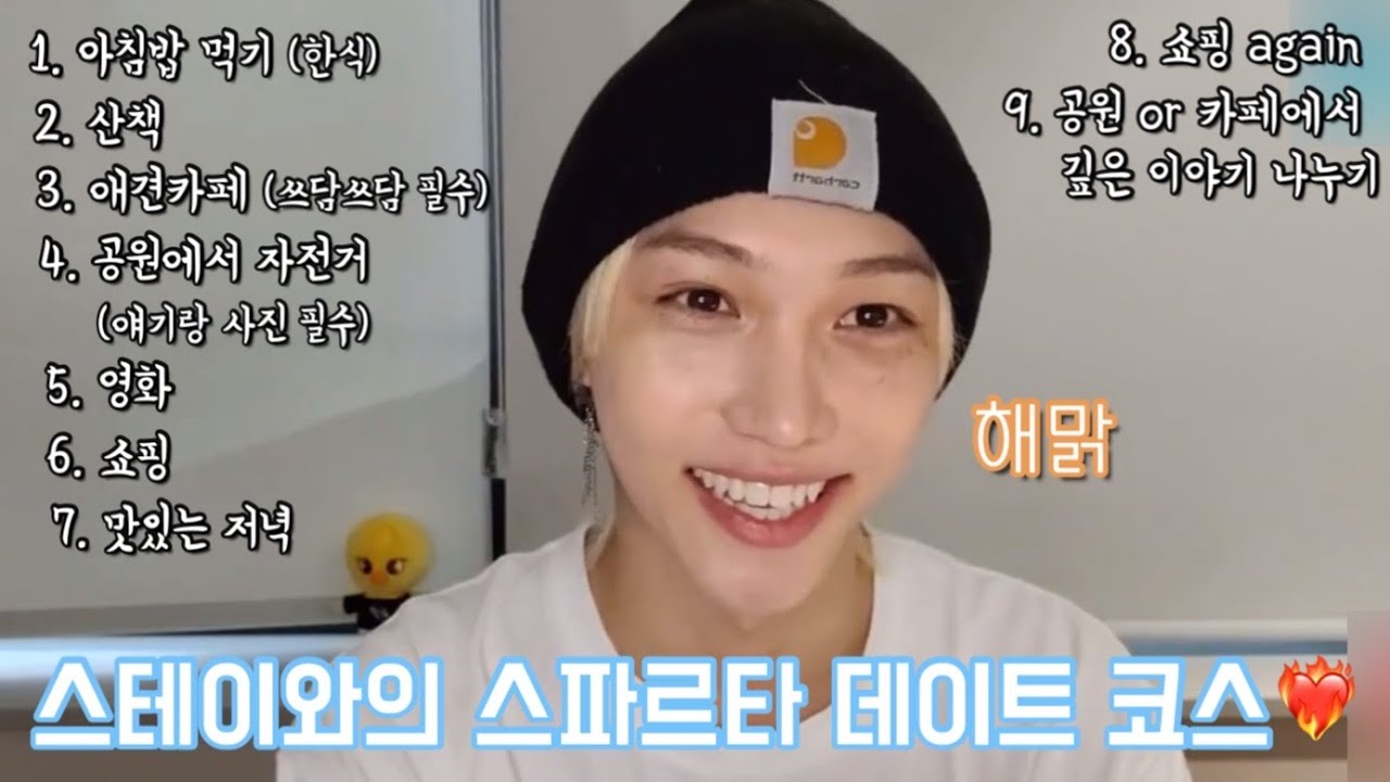 [스트레이키즈] 용복이가 직접 짠 스테이와의 데이트 코스 (빡셈주의)