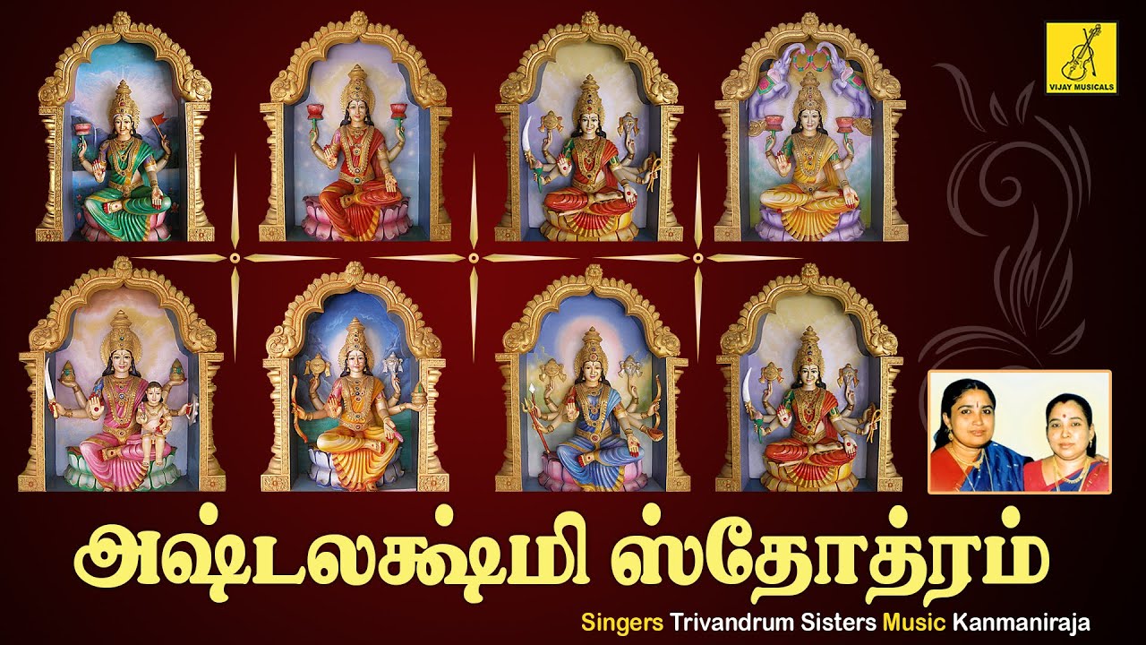 அஷ்டலக்ஷ்மி ஸ்தோத்ரம் || ASHTALAKSHMI STOTRAM || MAHISHASURA MARDINI ||  VIJAY MUSICALS
