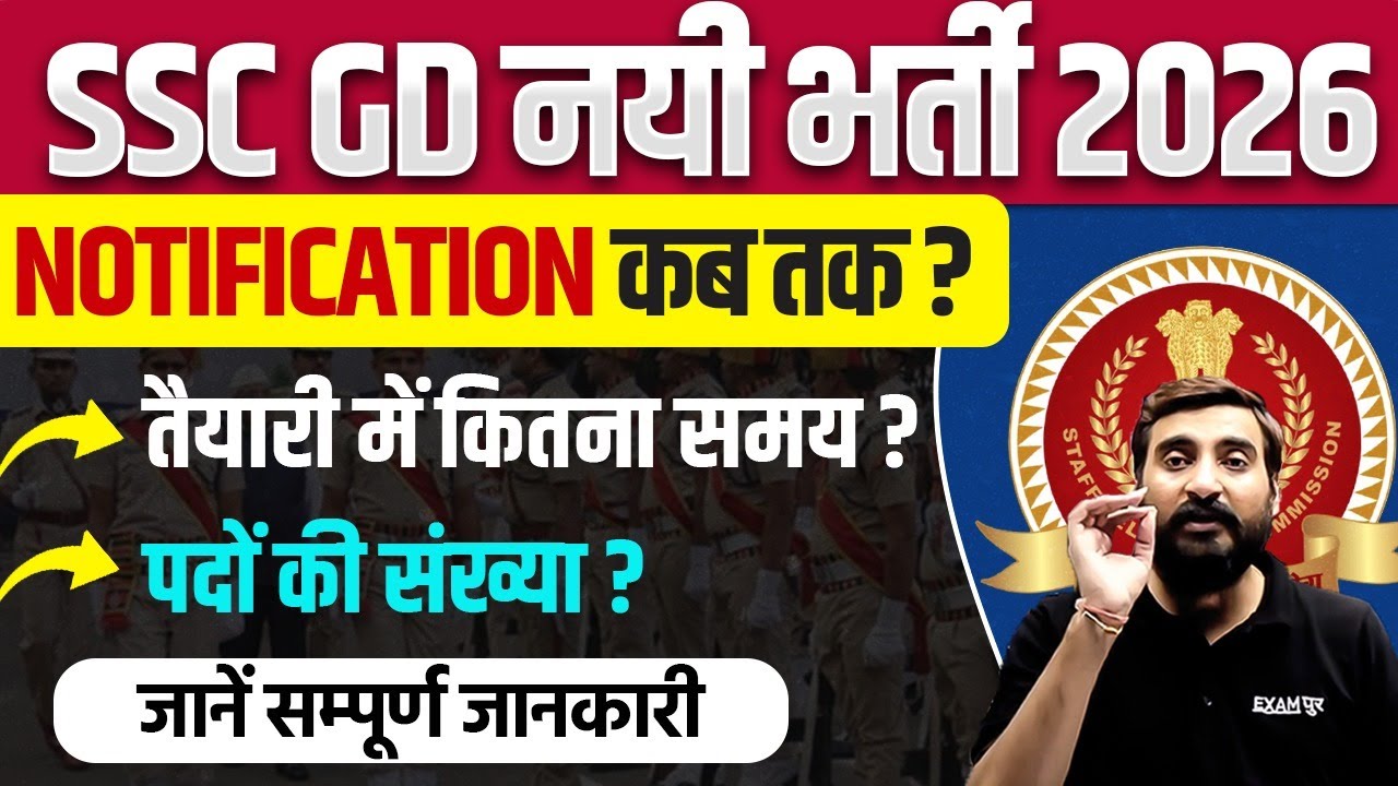 SSC GD 2026 NEW VACANCY | SSC GD NOTIFICATION 2026 | SSC GD 2026 TOTAL POST - VIVEK SIR