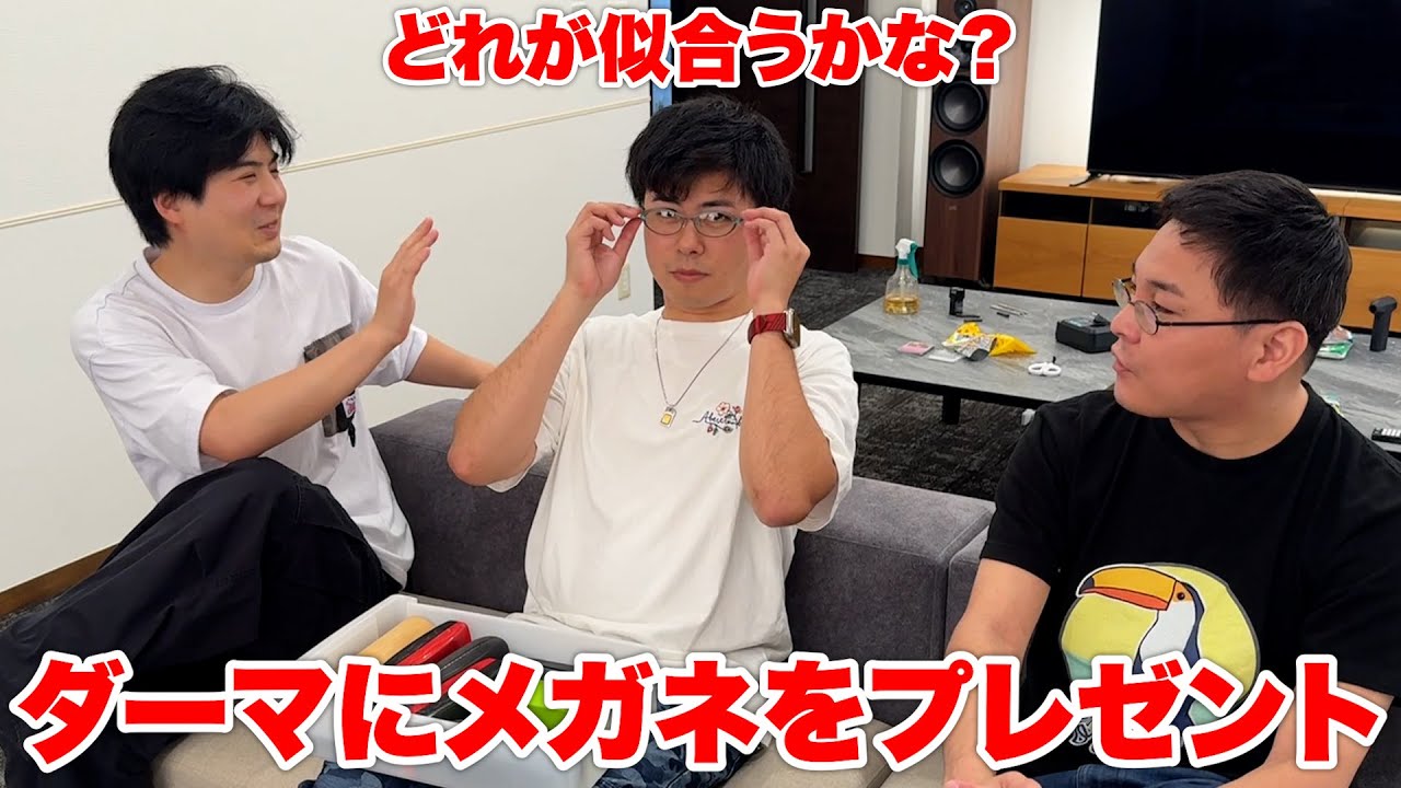 ダーマのメガネが年期入ってたのでマサイが新しいメガネをプレゼントしてみた！！！！