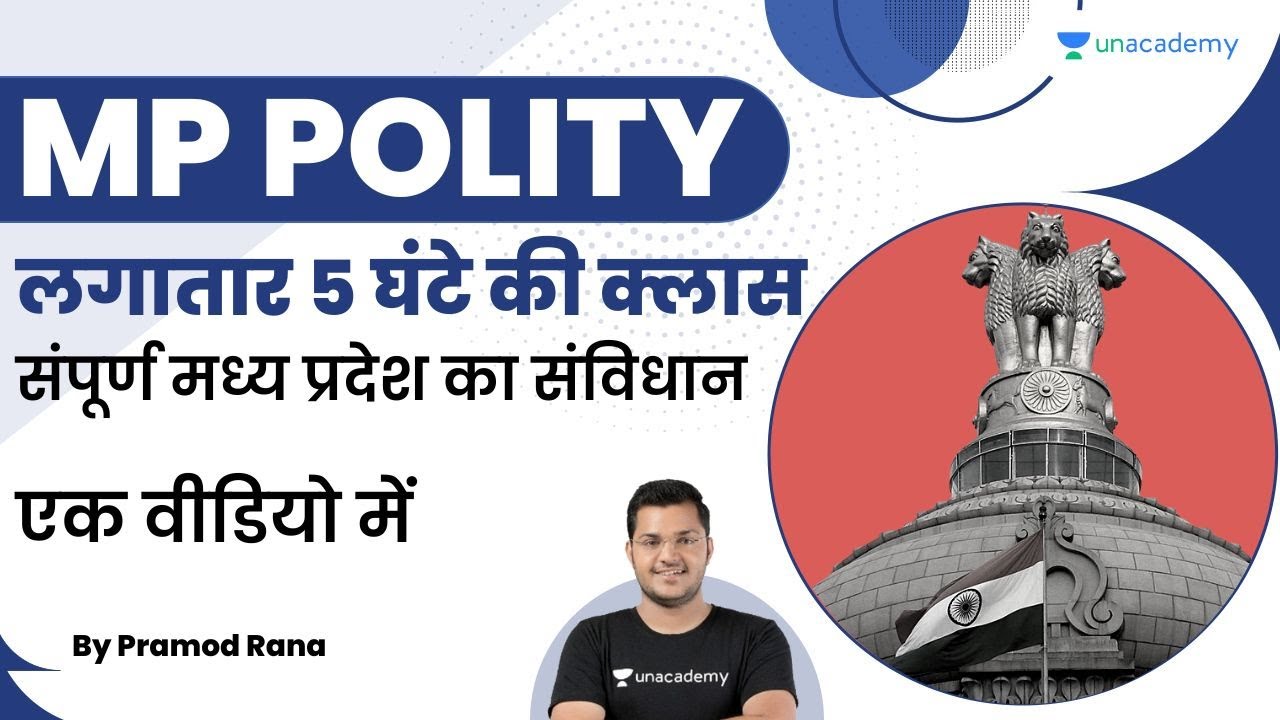 MP POLITY | लगातार 5 घंटे की क्लास | संपूर्ण मध्य प्रदेश का संविधान | एक वीडियो में | Pramod Rana