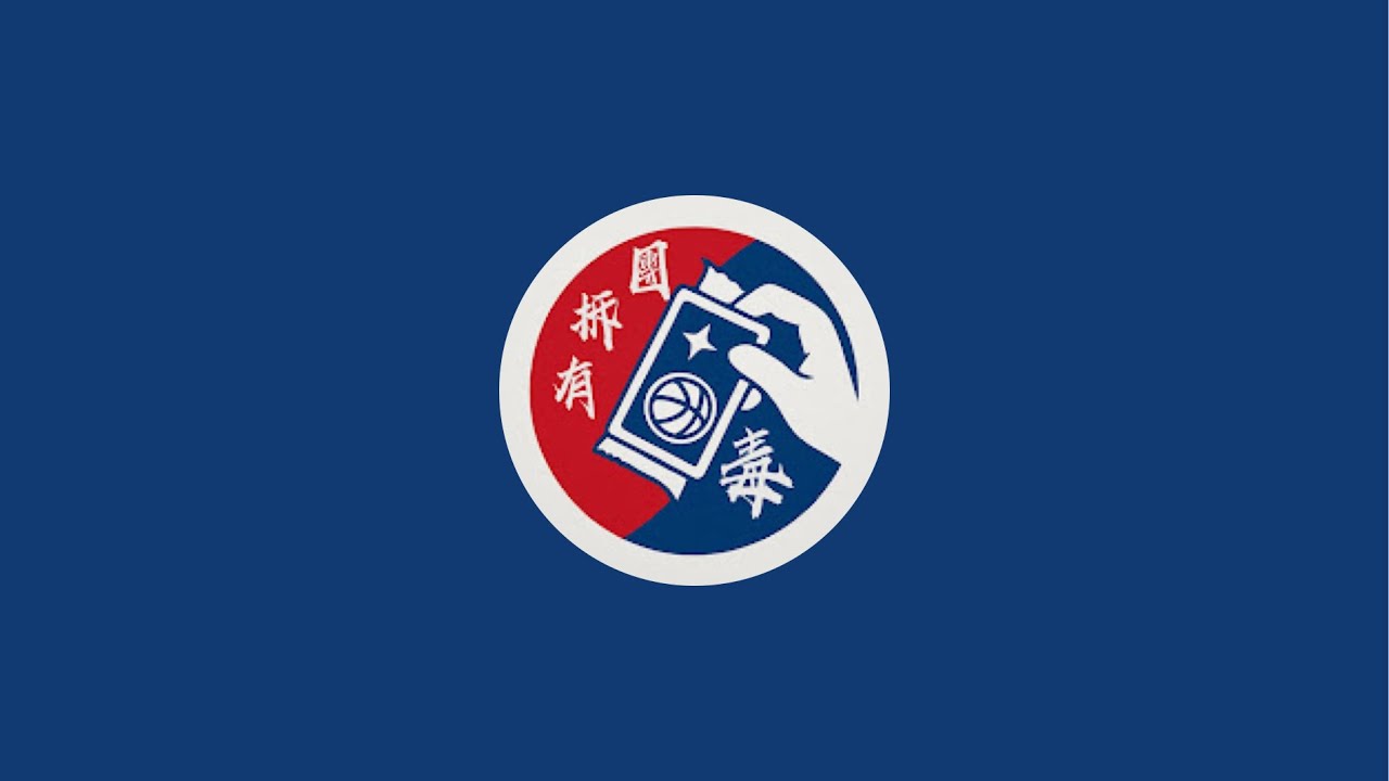 「團拆有毒」