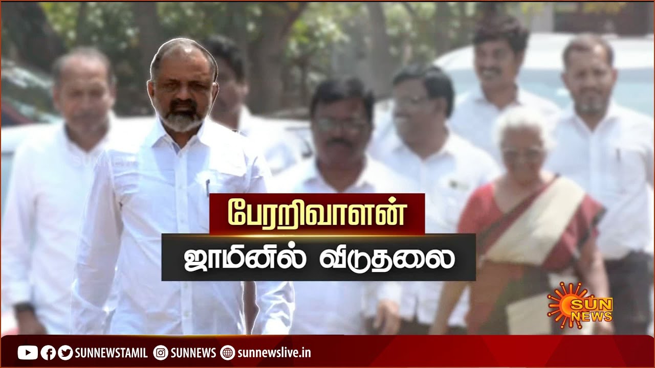 30 ஆண்டுகளுக்கு பிறகு ஜாமீனில் வெளியே வந்தார் பேரறிவாளன் | Perarivalan released on bail after 31 yrs
