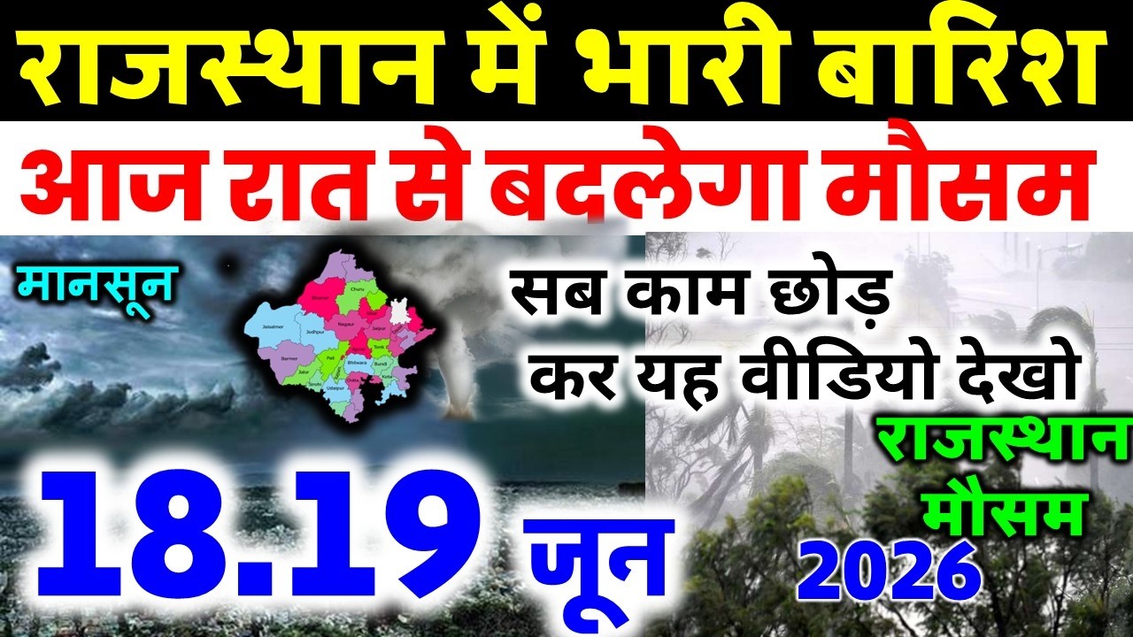 Rajasthan weather report 10 June 2026 rajasthan ka Mausam राजस्थान मौसम 10 जून 2026