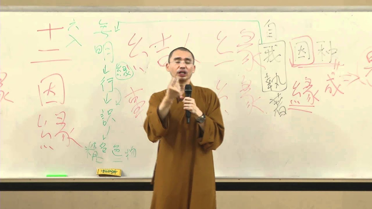 十二因緣概說