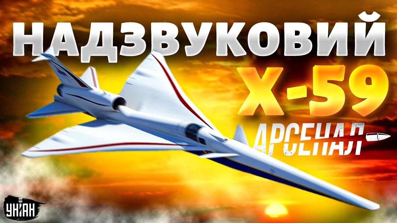 Прорив авіації: надзвуковий Х-59 проти Ту-144. Це потрібно бачити! Повний огляд | Арсенал