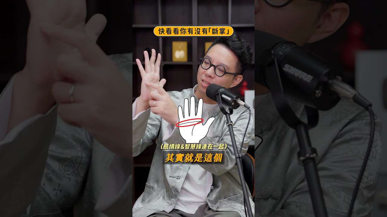 快伸出手看你有沒有「斷掌」
