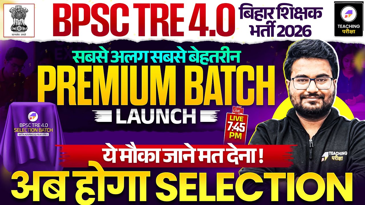 Biggest Announcement For BPSC TRE 4.0 | अभ्यर्थियों के लिए सबसे बड़ी खुशखबरी | BPSC TRE 4.0