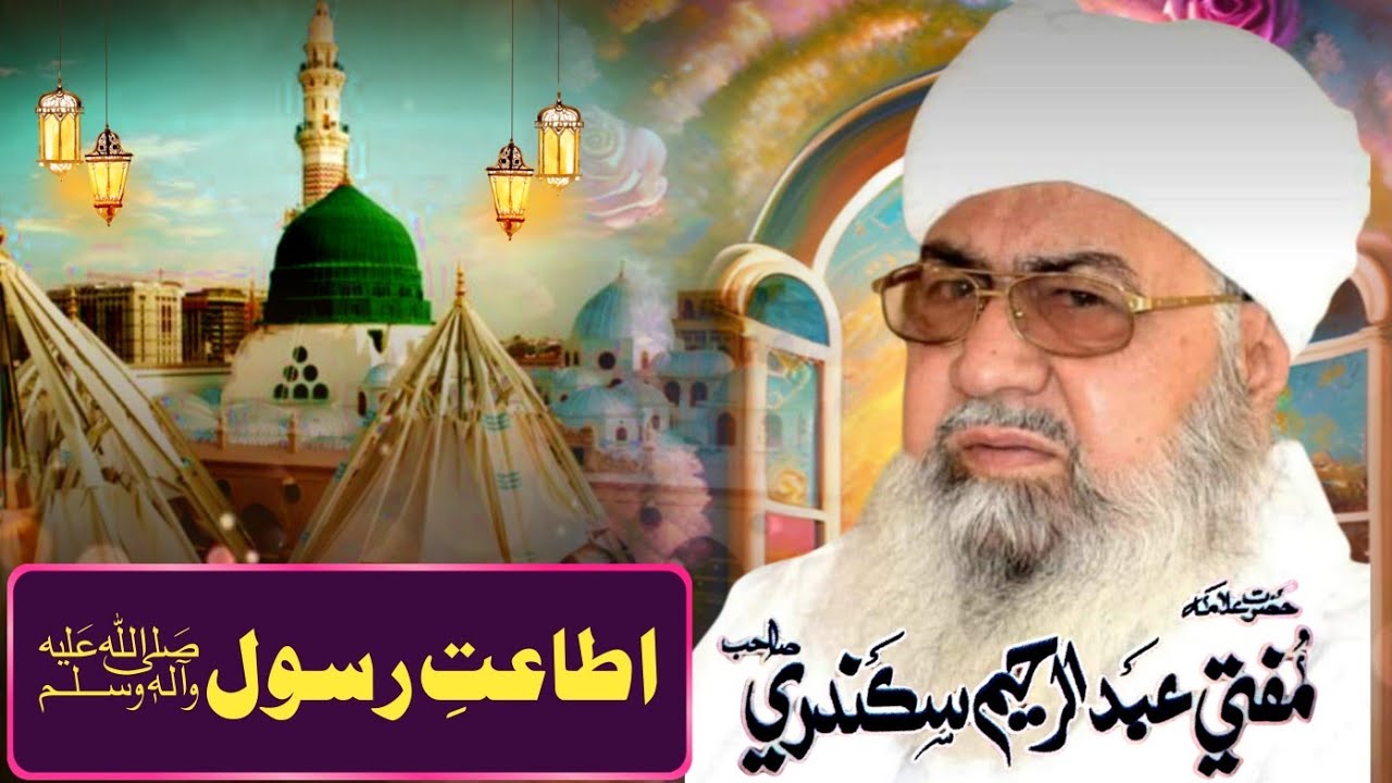 Itat e Rasool by Mufti Abdulrahim Sikanadari Sahib