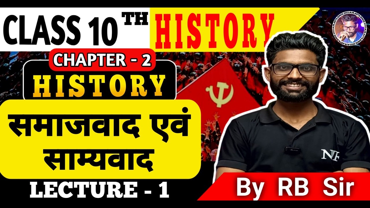समाजवाद एवं सम्यवाद | History Chapter 2 Class 10th | Bihar Board Class 10th History Chapter 2 part 1