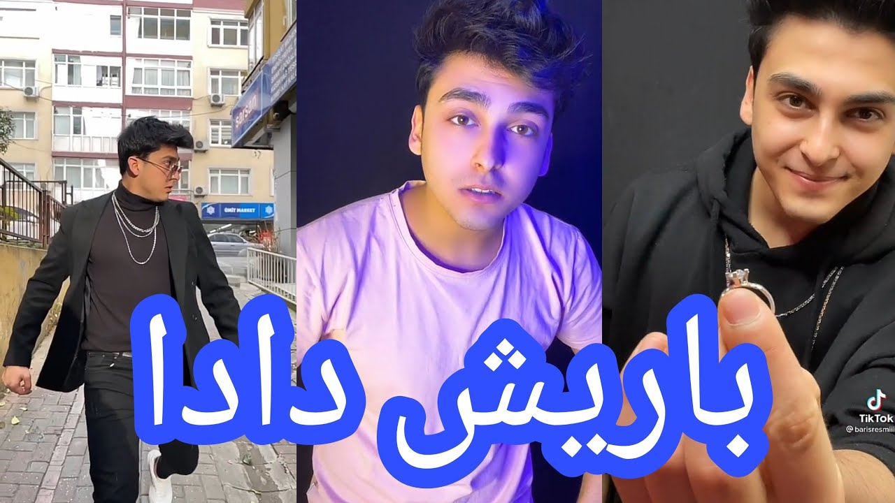 اقوى تجميع مقاطع تيك توك باريش دادا٢٠٢١ 🔥ناااار