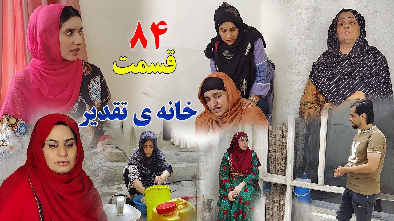 House of Destiny – Episode 84 –   سریال افغانی جدید «خانهٔ تقدیر» – قسمت هشتاد و چهارم