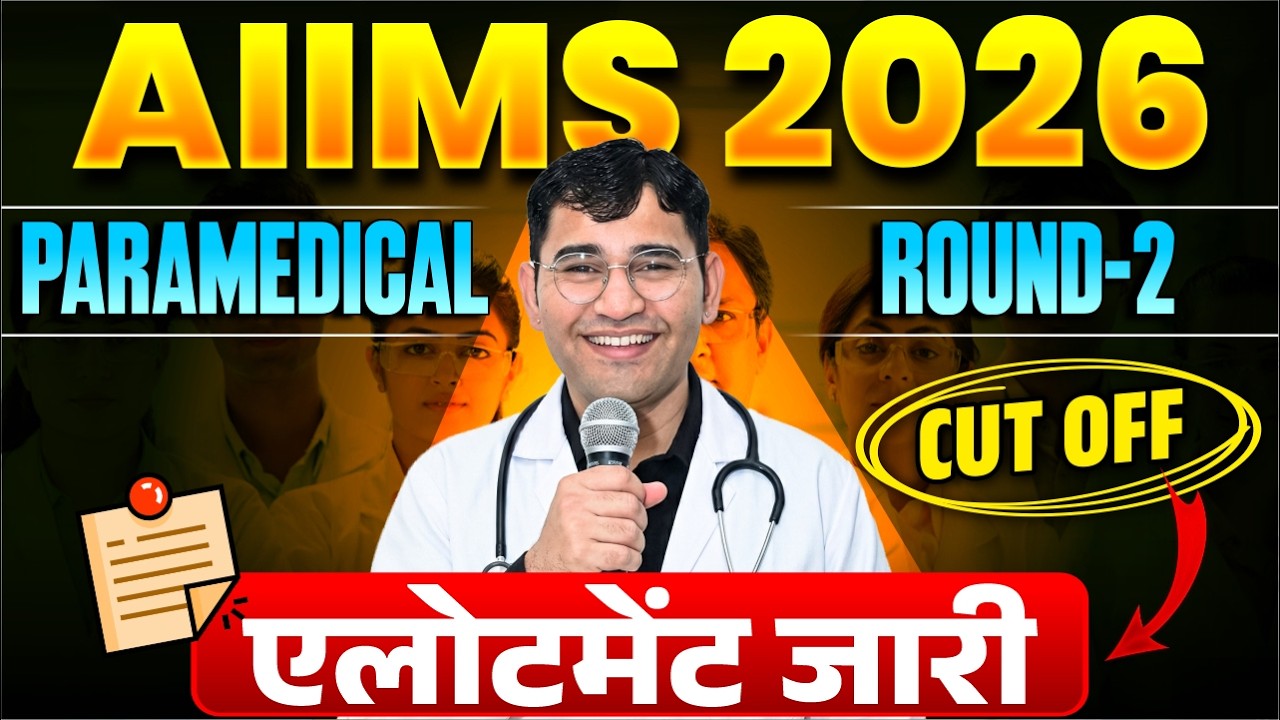AIIMS Paramedical 2026 Round 2 Allotment Out | AIIMS 2026 2nd Round Allotment | Aiims 2026 Cut off