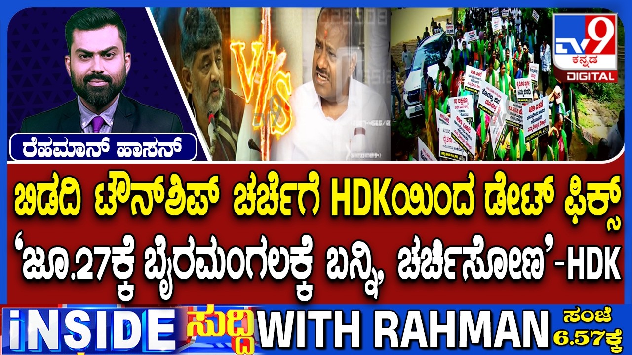 Bidadi Township Row: HD Kumaraswamy Asks DK Shivakumar To Visit Affected Villages On June 27