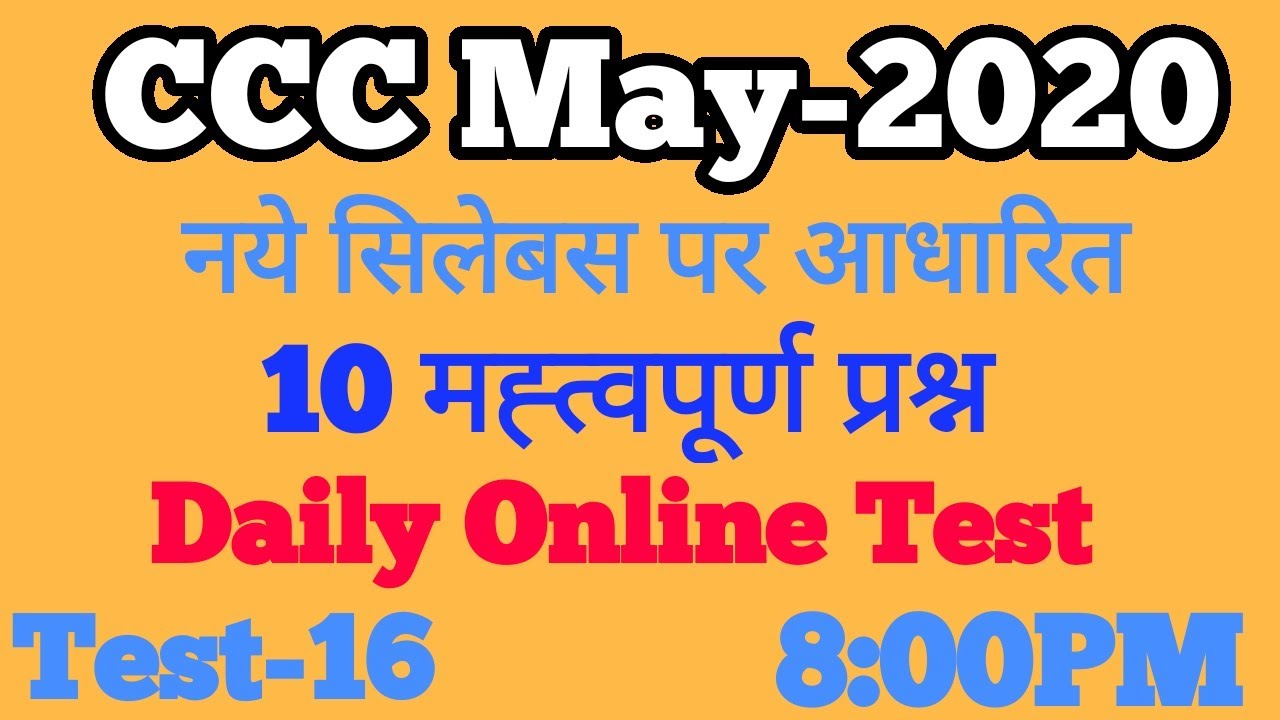 CCC Online Test | CCC May Exam 2020
