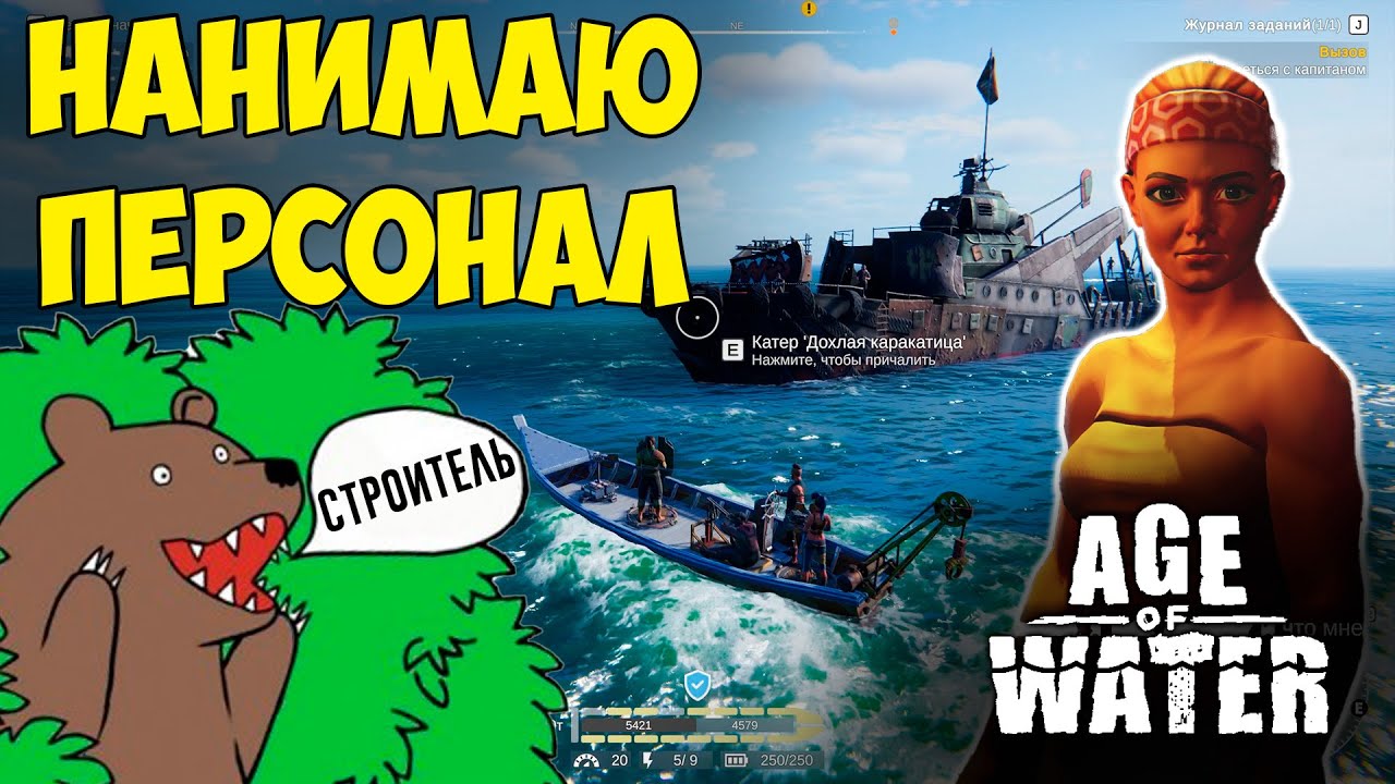 НАНИМАЮ СТРОИТЕЛЯ НА БАЗУ / Age of Water / Прохождение