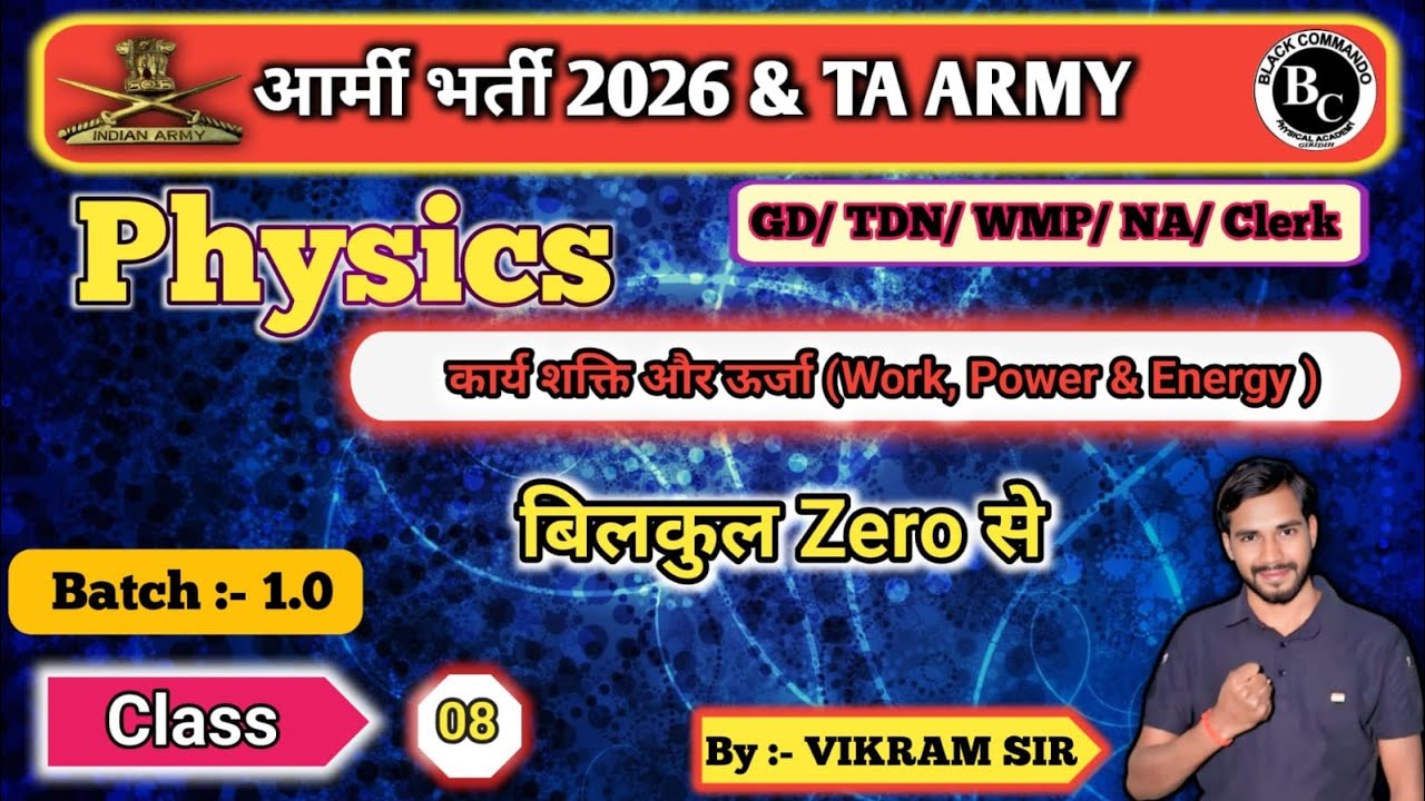 आर्मी भर्ती 2026/ TA आर्मी / Work शक्ति और ऊर्जा / class 08/ vikram sir#viral#education#blackcomm