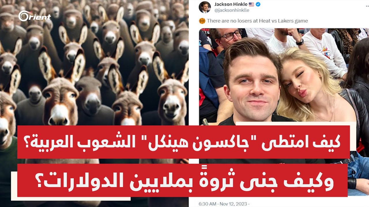 كيف امتطى 