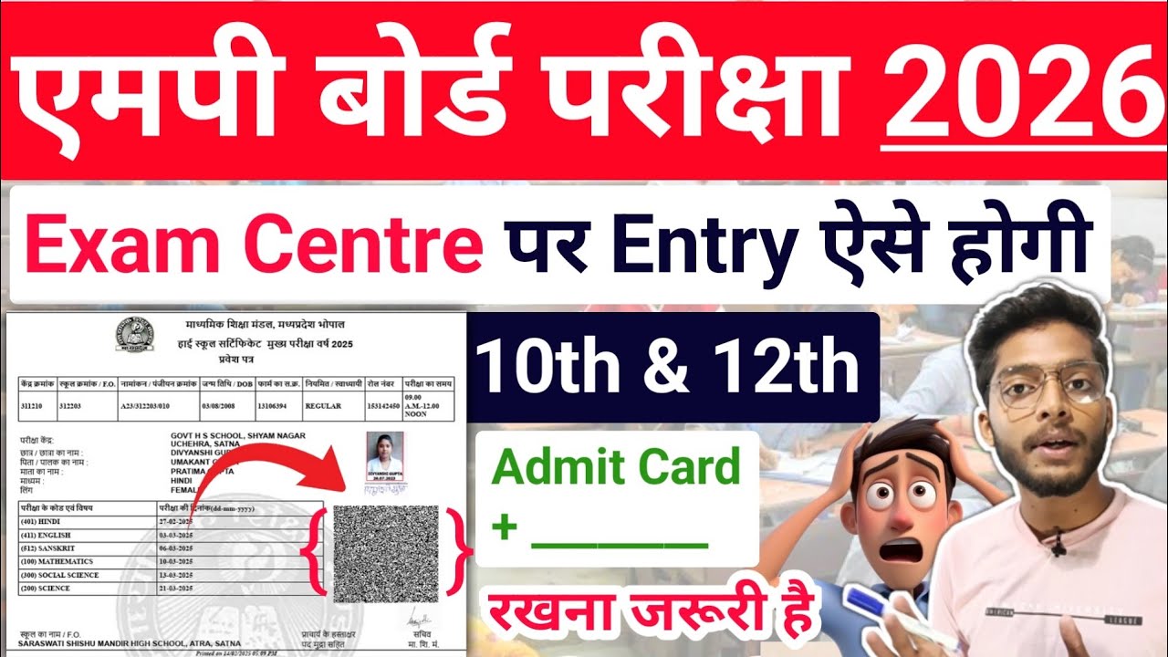 Scan करने पर ही मिलेगी परीक्षा में Entry !! Mp Board Exams 2026 Admit Card QR Code 10th 12th 