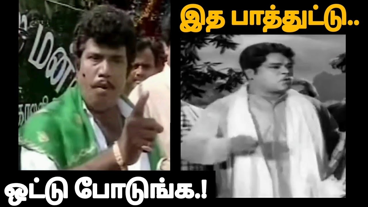 ஓட்டு போடும் முன் கண்டிப்பா இத பாருங்க | MRR Vasu & Goundamani election Comedy | Vote Election 2022