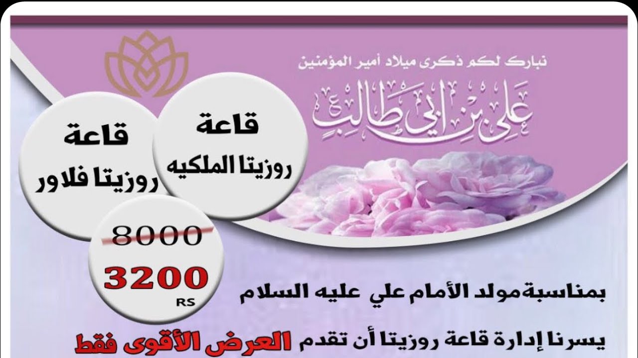 روزيتا الملكية وفلاور 👰‍♀️🤵 مددنا العرض والخصم من 8 الاف الى 3200 ريال 🎊🎉