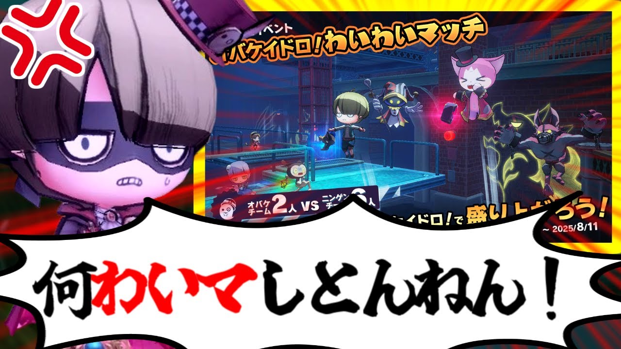 【大悲報】100勝無理です…【オバケイドロ！】