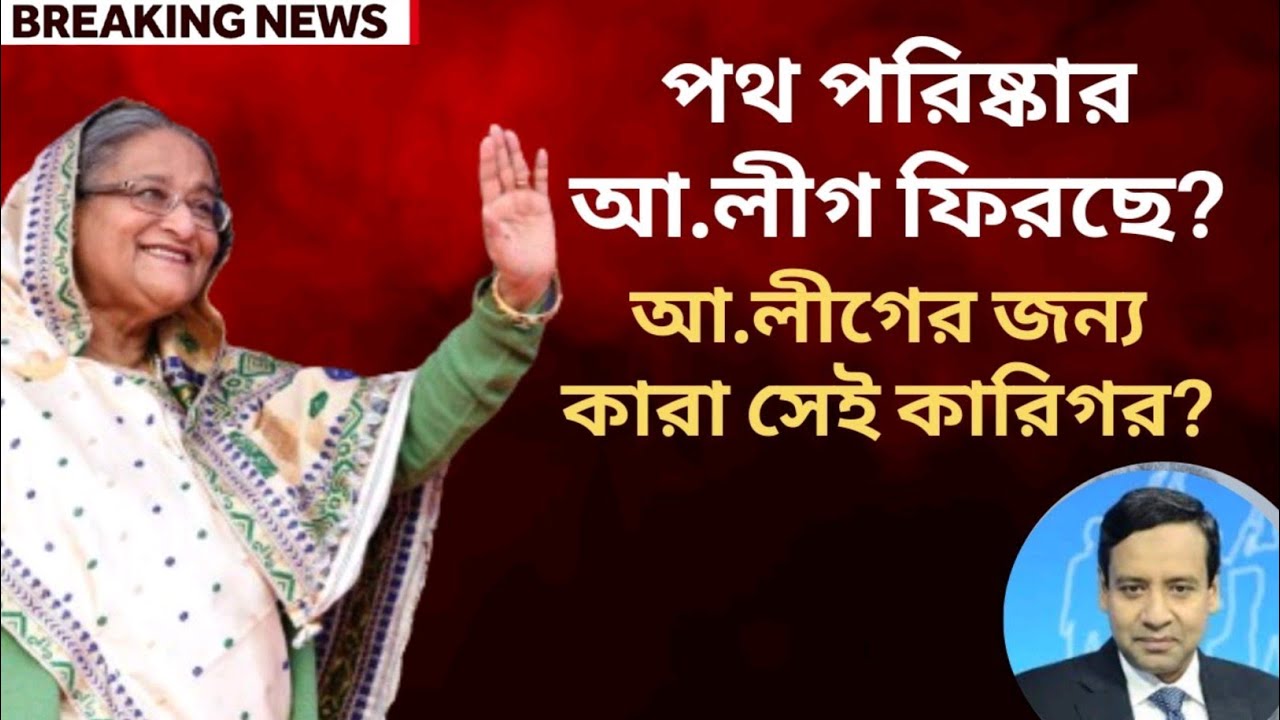 পথ পরিষ্কার আ.লীগ ফিরছে? আ.লীগের জন্য কারা সেই কারিগর? Golam Maula Rony | BDP Talk Show 