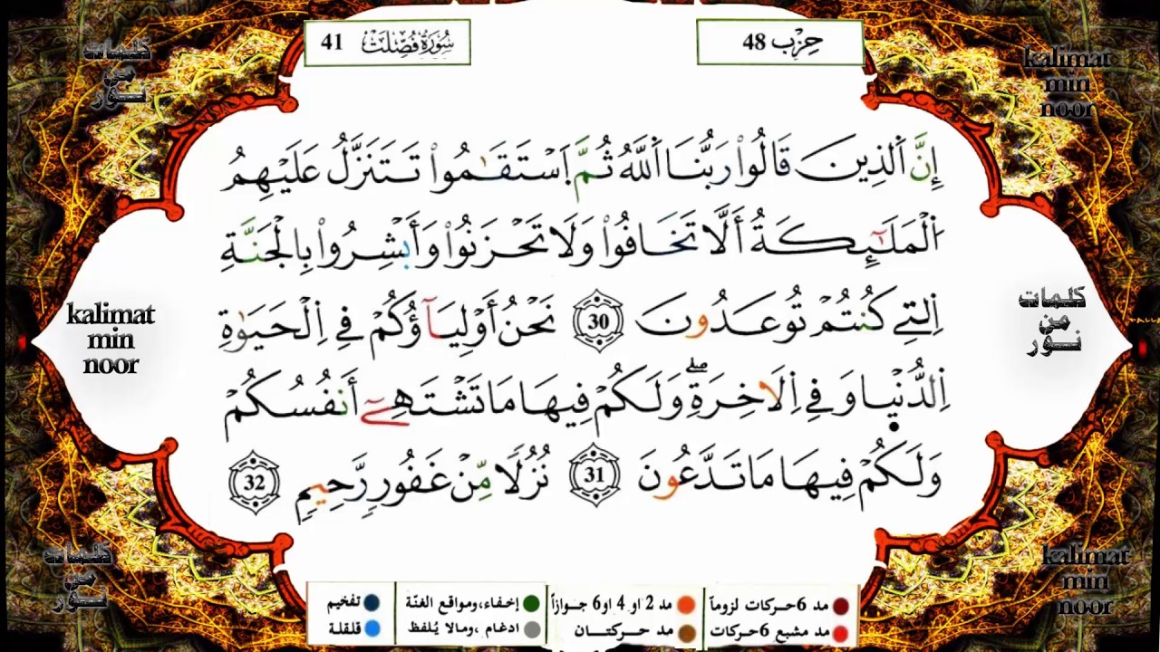 سورة  فصلت برواية ورش القارئ ياسين الجزائري
