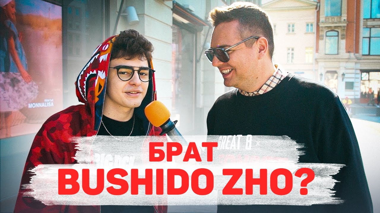 Сколько стоит шмот? Брат BUSHIDO ZHO?! Кардиган за 300 000! Заводной Макс! Саша Великолепный!