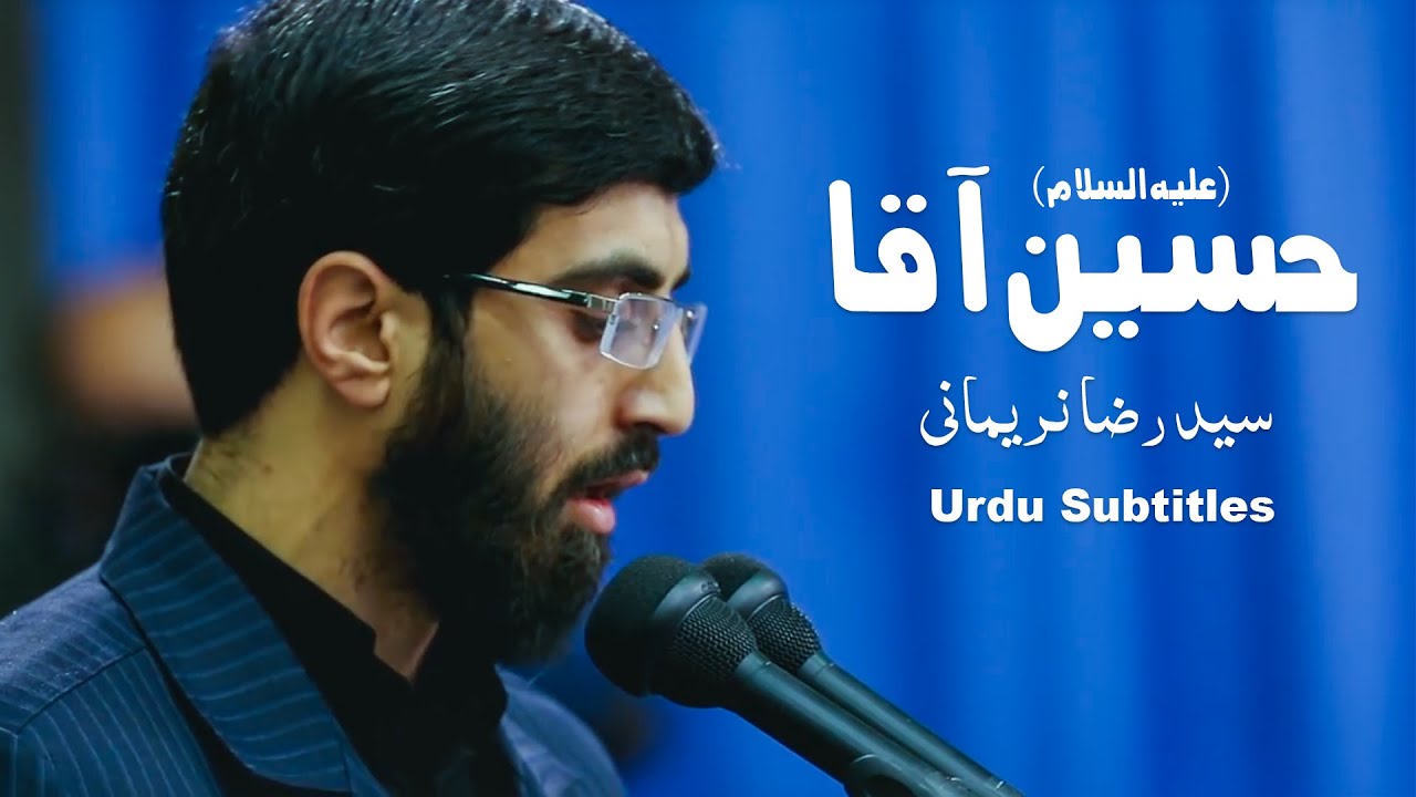 Hussain Aqam Aqam | Sayed Reza Naremani | Urdu Subtitles - حسین آقام آقام | سید رضا نریمانی