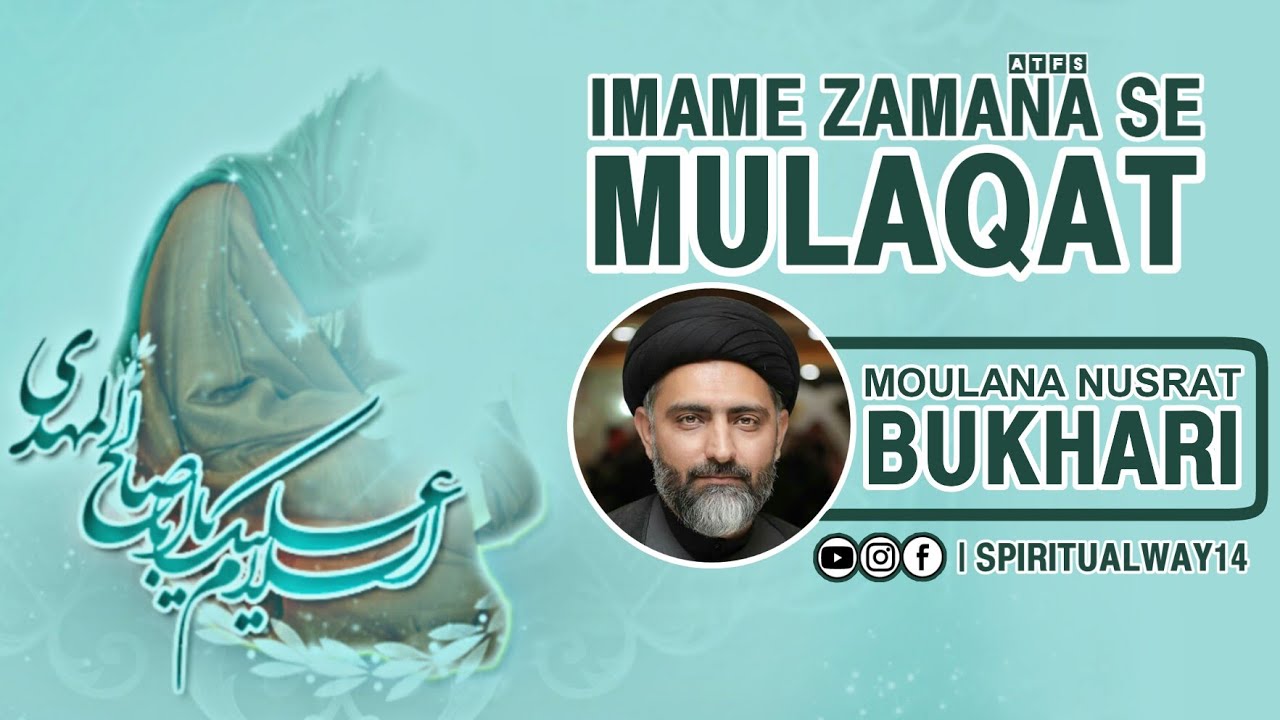 Imam-e-Zamana (a.t.f.s) se Mulaqat - امامِ زمانہ عج سے ملاقات | Moulana Nusrat Bukhari
