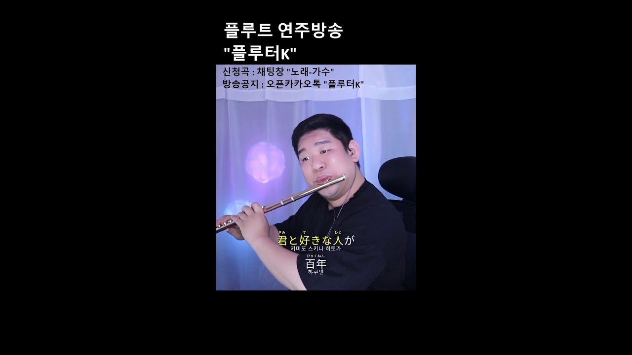 당신을 위한 음악방송 with 플루터K