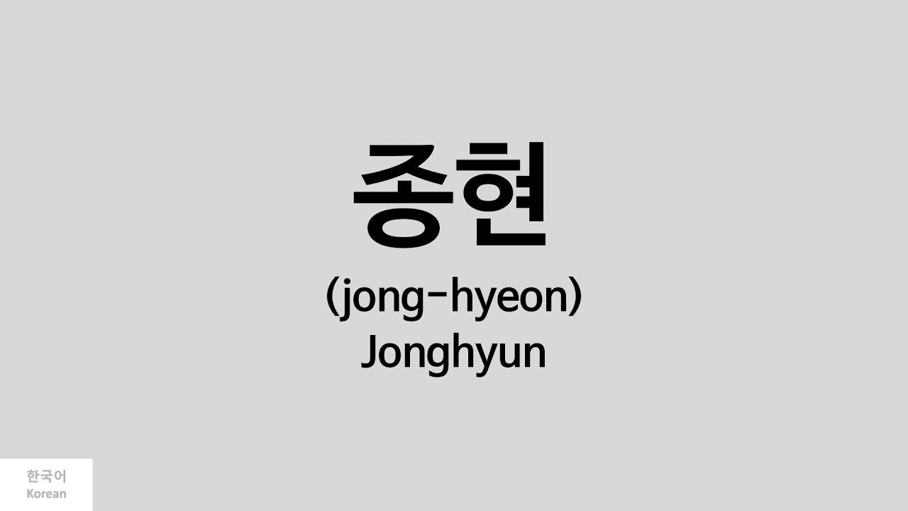 [Kpop] How to pronounce Jonghyun (종현) - SHINee