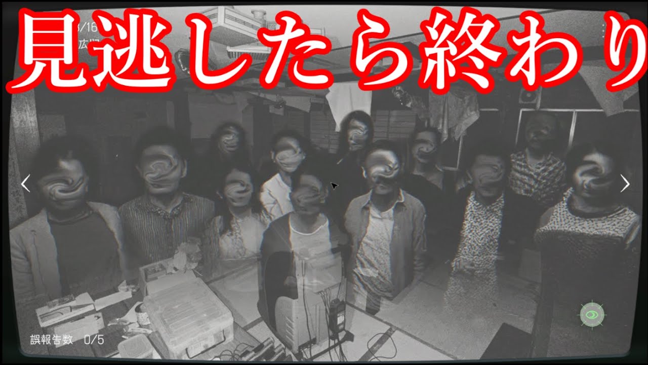 【ゆっくり実況】異常な現象が多発する「本物の事故物件」の監視を行うホラゲー【日本事故物件監視協会】