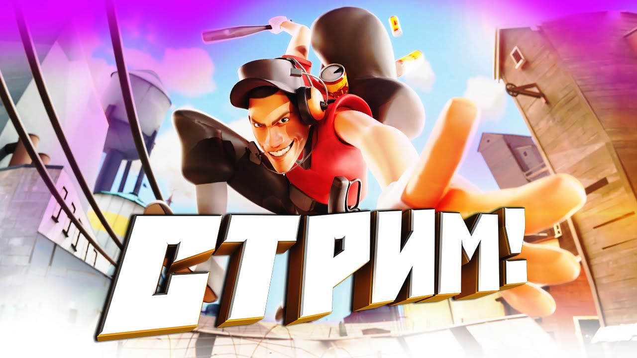 💥Team Fortress 2!💥Вечерний чилл и заказ игр!💥Снова тащим тиму?)