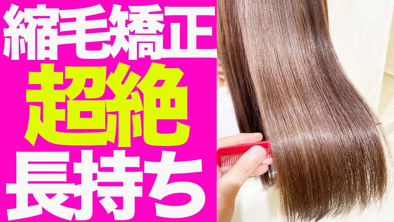 縮毛矯正後の正しいアフターケア6選！表参道美容師が徹底解説！
