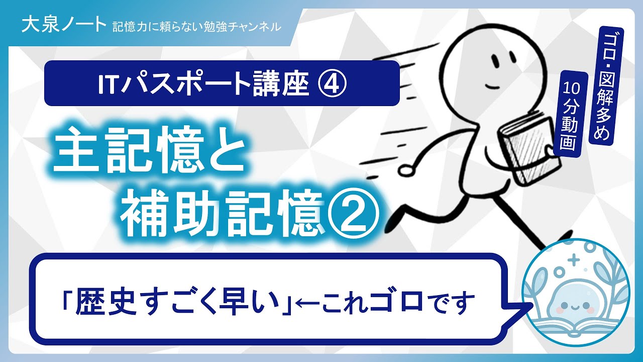 【ITパスポート講座④】主記憶と補助記憶① | テクノロジ系
