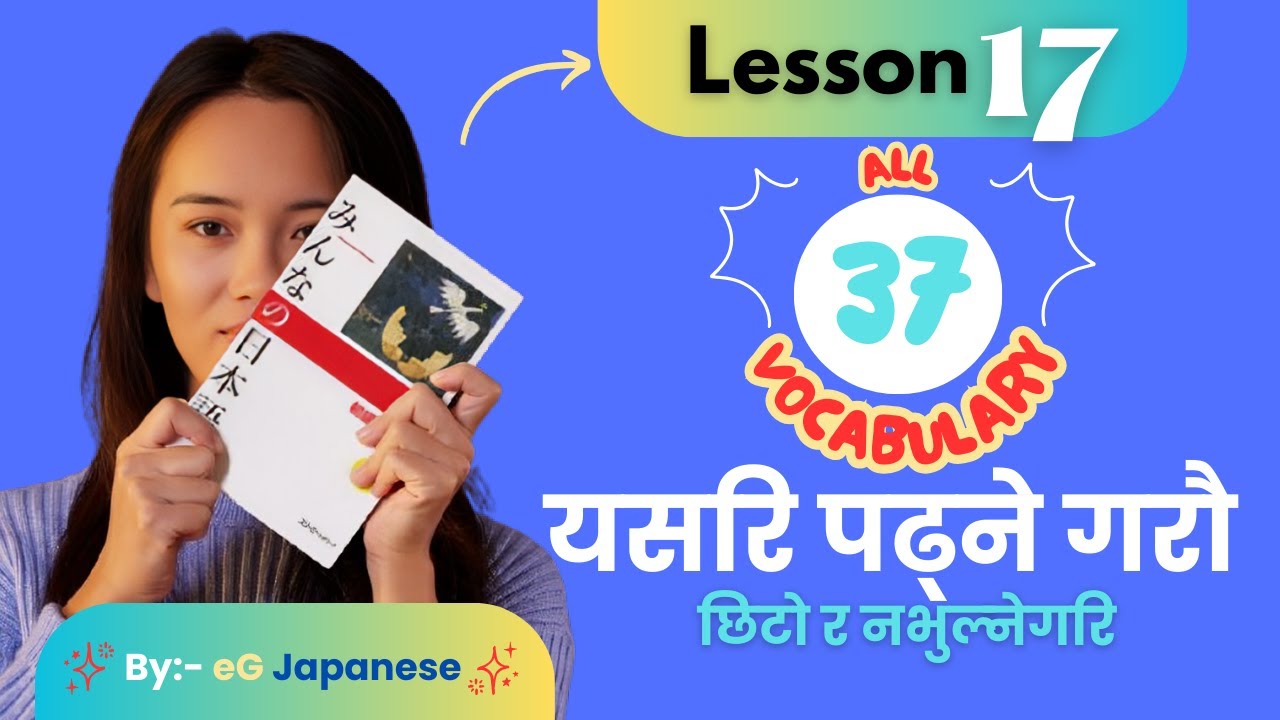 जापानी भाषा Lesson 17 | Minna no Nihongo Vocabulary | Japanese to Nepali by eG Japanese.