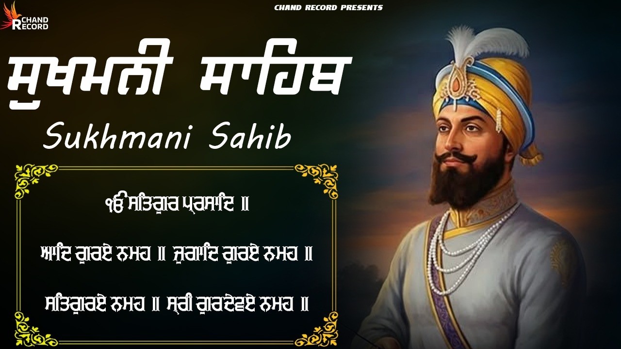 Sukhmani Sahib Full Path | ਨਿਤਨੇਮ ਸੁਖਮਨੀ ਸਾਹਿਬ | Sukhmani Sahib