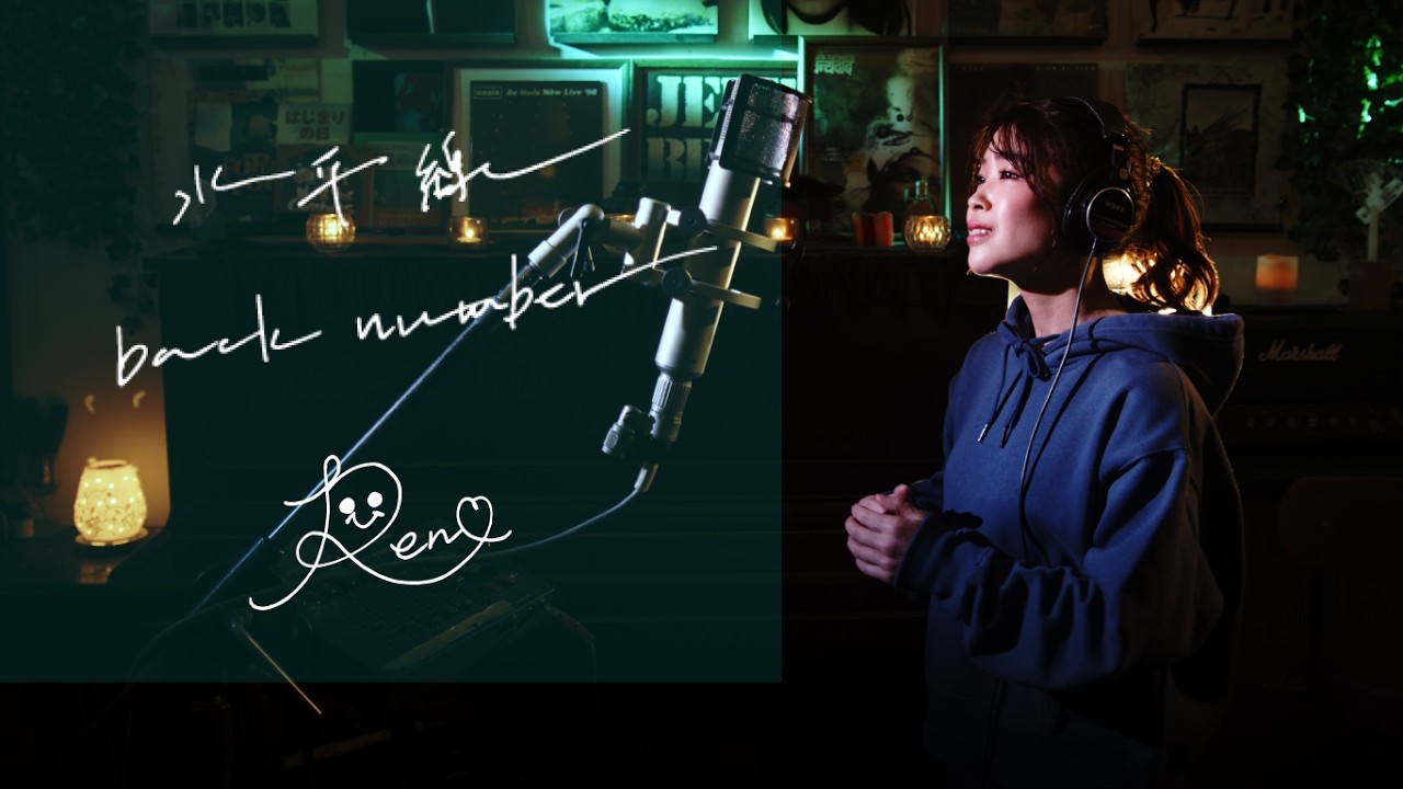水平線 Suiheisen (Horizon)/ back number Cover by Rena