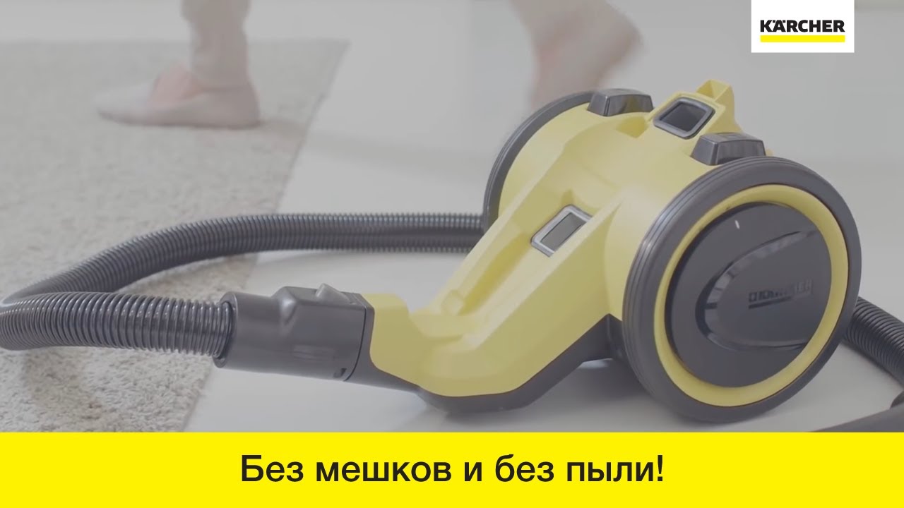 Мультициклонный пылесос Karcher VC 3 &ndash; забудьте о мешках для пыли