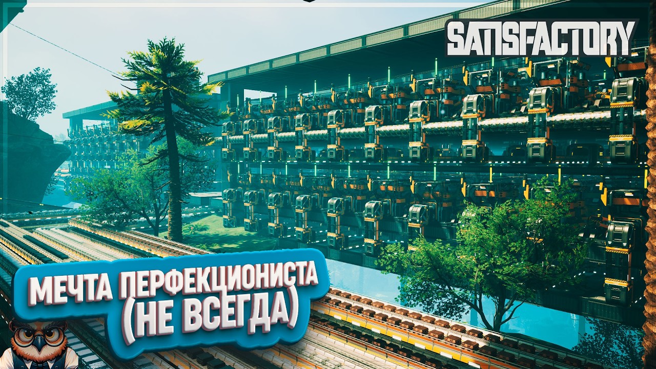МЕЧТА ПЕРФЕКЦИОНИСТА, НО НЕ ВСЕГДА | 220 ЧАСОВ | #SATISFACTORY: ОБЗОРЫ ЗАВОДОВ \ 213