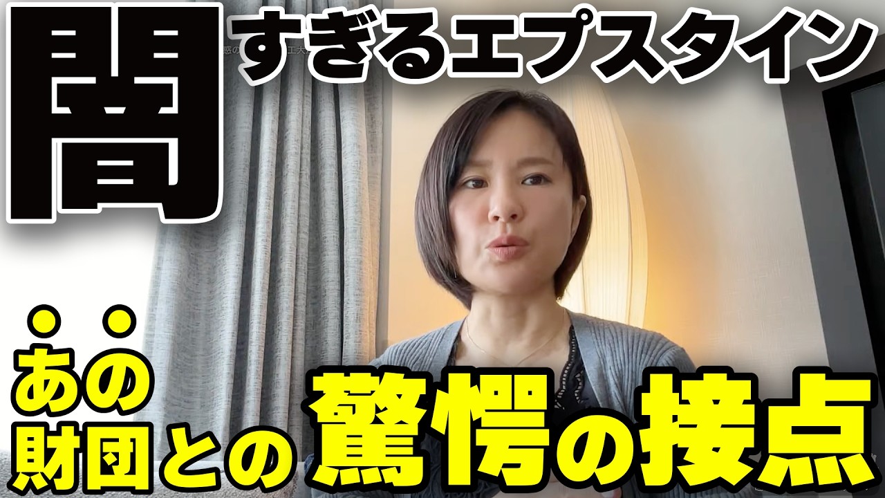 【闇すぎるエプスタイン】千葉工大が伊藤穣一氏を擁護する理由とは・・・？あの財団との「驚愕の接点」