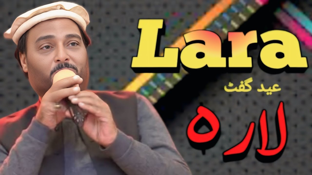PASHTO NEW SONG 2025 | EID SONG| LARA | MERAJ USTAZ| 2025 | لارہ