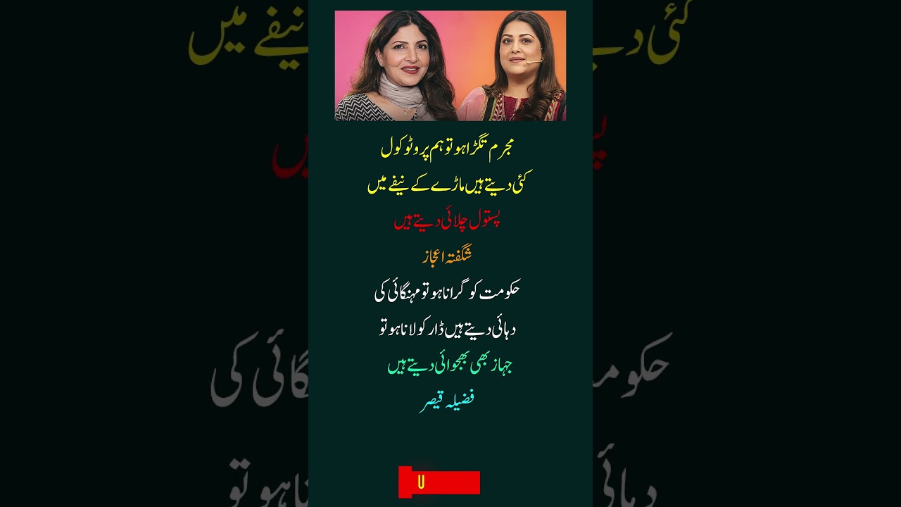 Shocking Reality of Pakistan's System! Shagufta Ejaz & Fazeela Qaiser Expose Politics 🔥 | UFB Spark