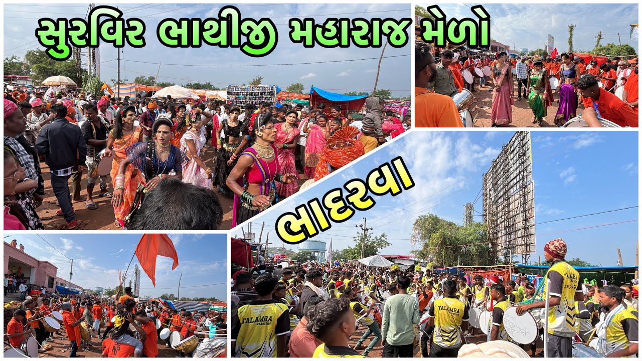 સુરવીર ભાથીજી મહારાજ મેરો॥ BHADARVA DEV